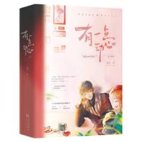 [M]有一点动心(上下)-9787221153814