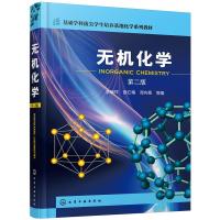 [M]无机化学 第2版-9787122345400