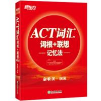 [M]ACT词汇词根+联想记忆法-9787553691060