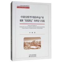[M]中国经济转型中服务外包产业破解
