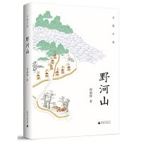 [M]为客天涯:野河山-9787559820396