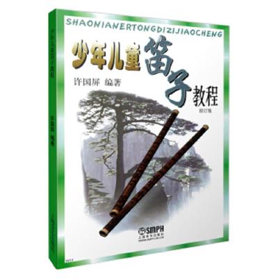 [M]少年儿童笛子教程 许国屏 编 -9787805537696