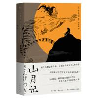 [M]山月记-9787551819251