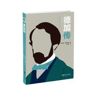 [M]德加传-9787548063452