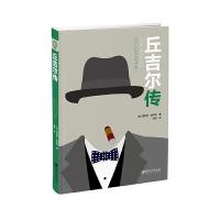 [M]丘吉尔传-9787548062516