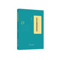 [M]大学生忠诚观培育研究-9787567641662