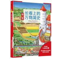 [M]长卷上的万物简史 城堡-9787521700541