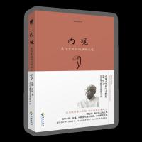 [M]内观-9787544330640