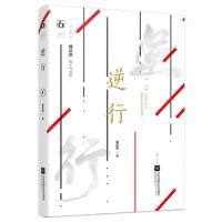 [M]逆行-9787559418326