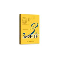 [M]3小时快学ETF 第2版 上海证券交易所产品创新中心 著 -9787543229785