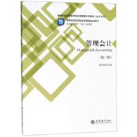 [M]管理会计(第2版)/徐伟丽-9787542960337