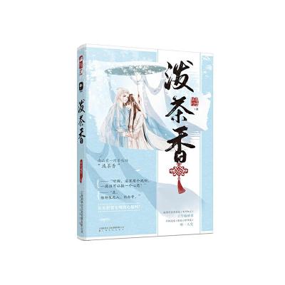 [M]泼茶香-9787553516080