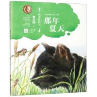 [M]那年夏天/曹文轩纯美桥梁书 曹文轩 著 -9787558412905