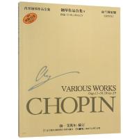 [M]肖邦钢琴作品全集 作品 12-60、Dbop.29 钢琴作品合集A 波兰国家版-9787806678343