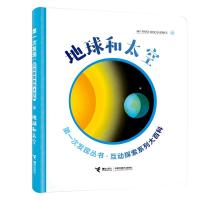 [M]地球和太空-9787544862462