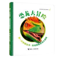 [M]恐龙大冒险-9787544862486