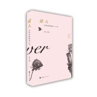 [M]爱人 世界经典情诗100首-9787225057965