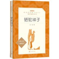 [M]骆驼祥子-9787020137756