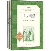 [M]四世同堂 全2册-9787020117963