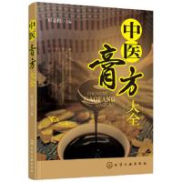 [M]中医膏方大全-9787122327307