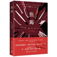 [M]焦渴-9787540491055