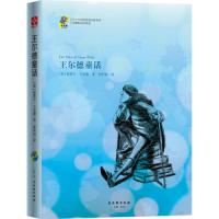 [M]王尔德童话-9787554613412