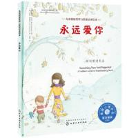 [M]永远爱你-9787122306753