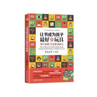 [M]让书成为孩子最好的玩具-9787568212632