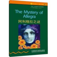 [M]阿利格拉之谜-9787560068206
