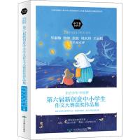 [M]东方少年 中国梦 第六届新创意中小学生作文大赛获奖作品集 中学卷-9787540253127