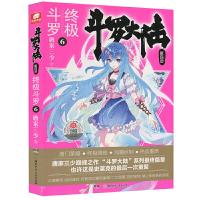 [M]斗罗大陆 第4部 终极斗罗 6-9787556244386