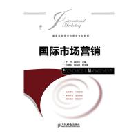 [M]国际市场营销-9787115323378