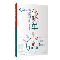[M]化验单背后有学问-9787117284561