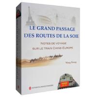 [M]丝路大通道 中欧班列纪行-9787119118635