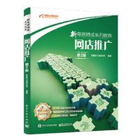 [M]网店推广(第2版)-9787121366178