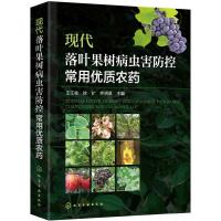 [M]现代落叶果树病虫害防控常用优质农药-9787122346346