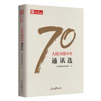[M]人民日报70年散文选-9787511554505