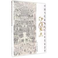 [M]中国当代最具实力美术名家荟萃-9787514011579