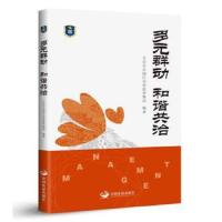 [M]多元群动 和谐共治-9787517708896