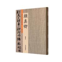 [M]历代名家书法珍品·颜真卿-9787534871153