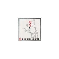 [M]白描技法精解 梅花-9787539338095