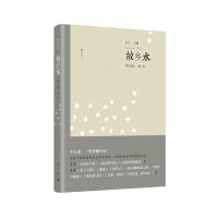 [M]故乡水-9787540784348