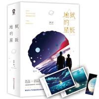 [M]地狱的星辰/苏苏 苏苏 著 -9787541151651