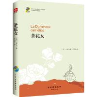[M]茶花女-9787554608265