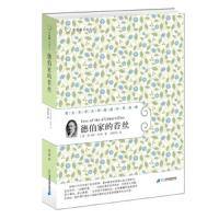 [M]德伯家的苔丝-9787556812127