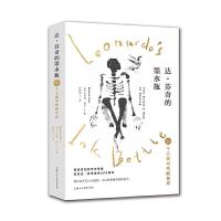 [M]达·芬奇的墨水瓶 30个关键词唤醒创意-9787558612077