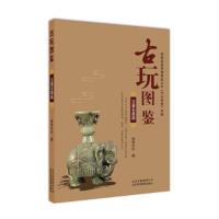 [M]古玩图鉴 玉器石器篇-9787559201232