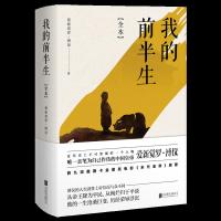 [M]我的前半生 全本-9787559613332