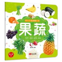 [M]幼儿认读启蒙大书 果蔬 陈长海主编 著 陈长海 编 -9787510165023