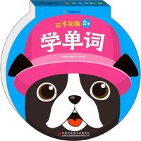 [M]动手动脑 学单词-9787558176456